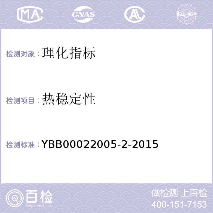 热稳定性 中性硼硅玻璃输液瓶YBB00022005-2-2015