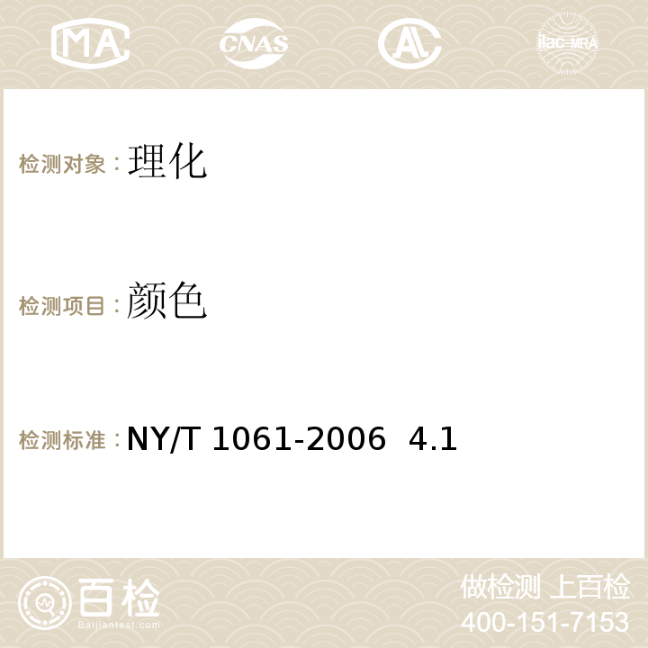 颜色 NY/T 1061-2006 香菇等级规格