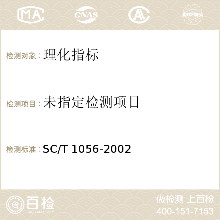  SC/T 1056-2002 蛙类配合饲料