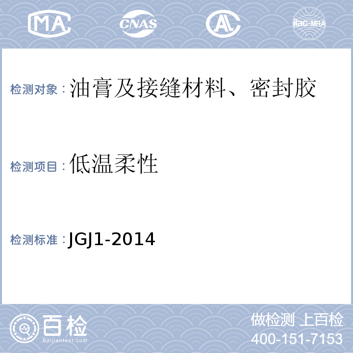 低温柔性 装配式混凝土结构技术规程 JGJ1-2014