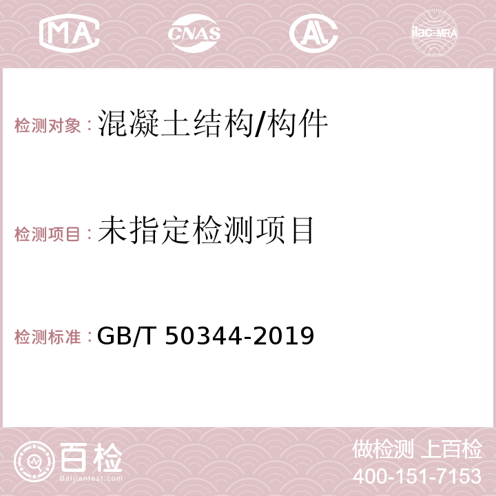 GB/T 50344-2019