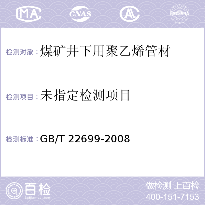 GB/T 22699-2008