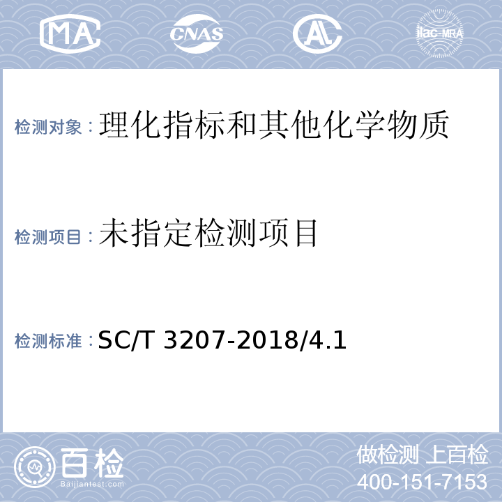  SC/T 3207-2018 干贝