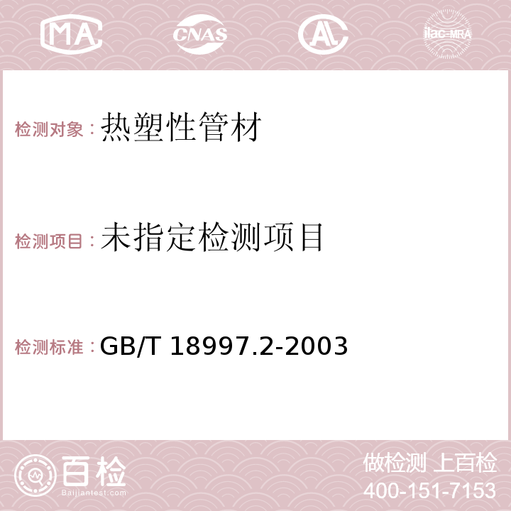 铝塑复合压力管 铝管对接焊式铝塑管GB/T 18997.2-2003
