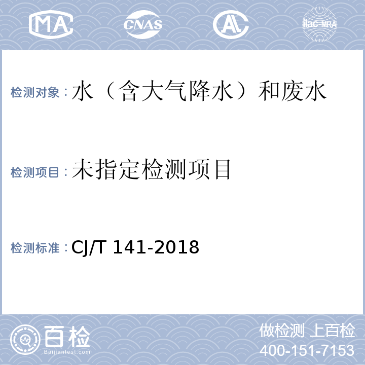 城镇供水水质标准检验方法（6.11 苯 吹扫捕集/气相色谱-质谱法）CJ/T 141-2018