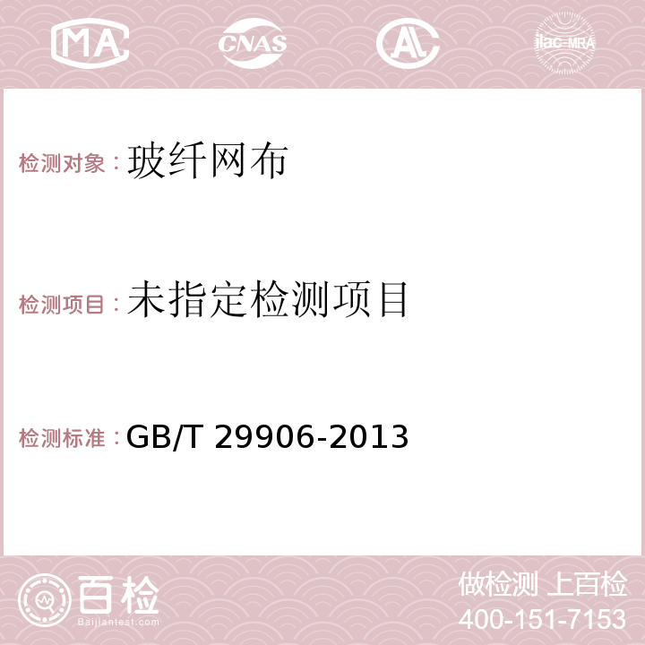 模塑聚苯板薄抹灰外墙外保温系统材料 GB/T 29906-2013附录C快速法