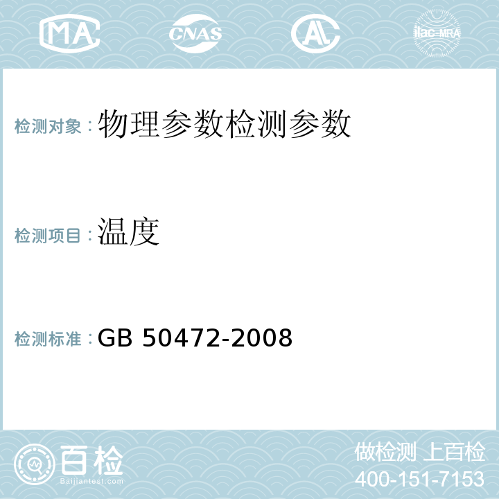 温度 电子工业洁净厂房设计规范 GB 50472-2008（附录D3.6）