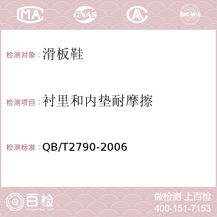 衬里和内垫耐摩擦 染色毛皮耐摩擦色牢度测试方法QB/T2790-2006