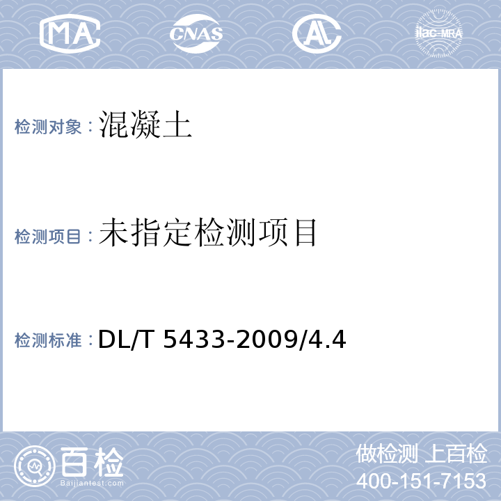 水工碾压混凝土试验规程DL/T 5433-2009/4.4