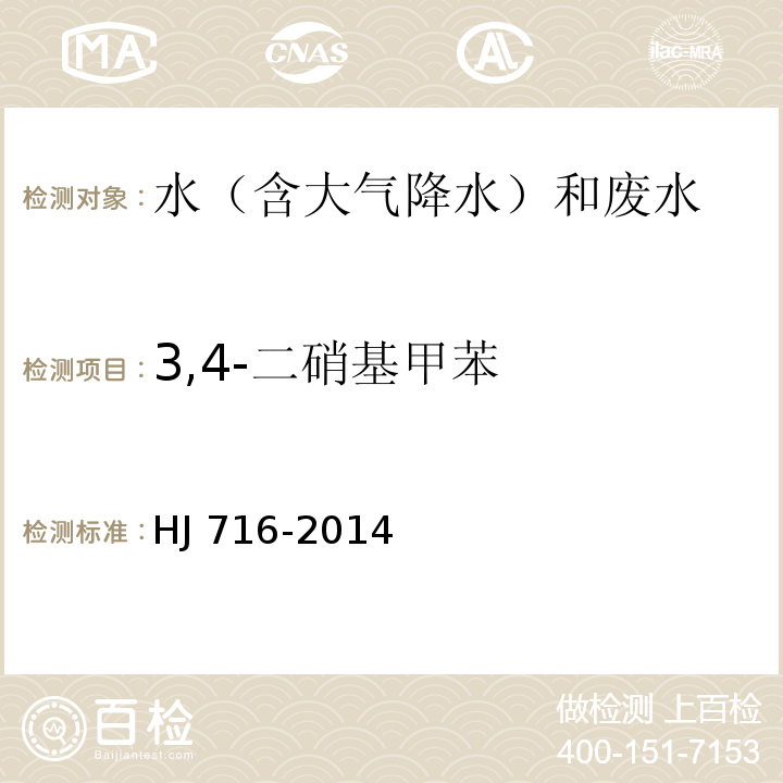 3,4-二硝基甲苯 水质 硝基苯类化合物的测定 气相色谱-质谱法 HJ 716-2014