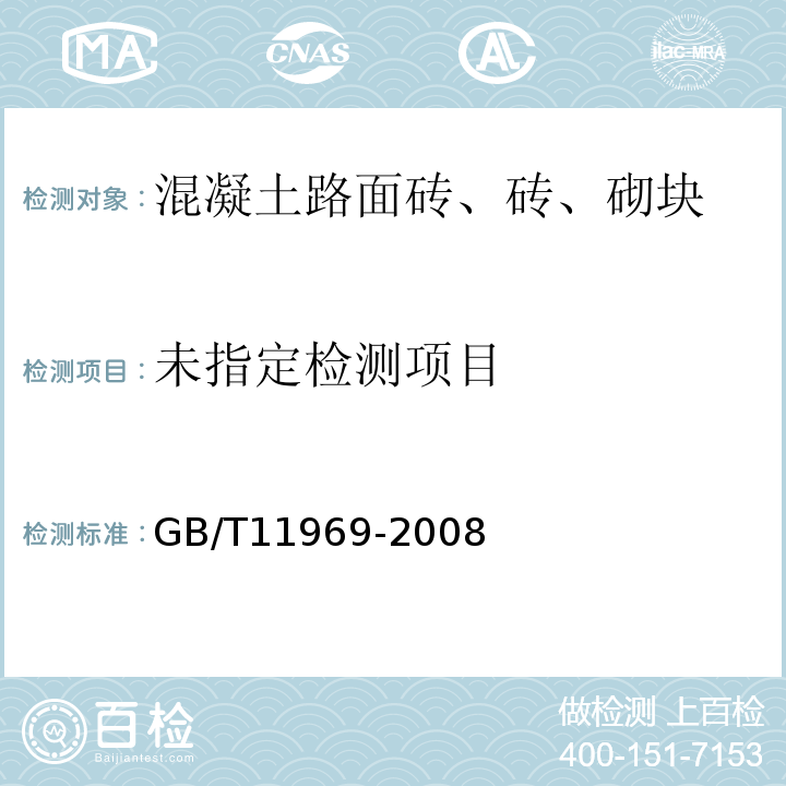 加气混凝土力学性能试验方法GB/T11969-2008