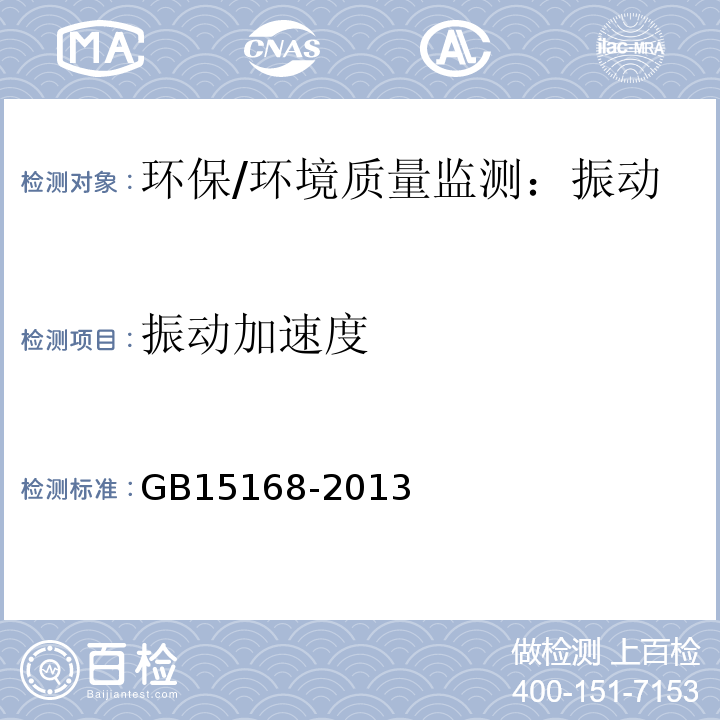 振动加速度 振动与冲击隔离器静、动态性能测试方法