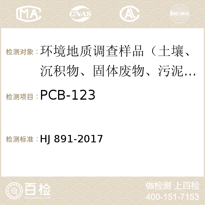 PCB-123 固体废物 多氯联苯的测定 气相色谱-质谱法 HJ 891-2017