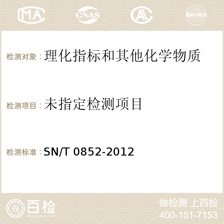 進出口蜂蜜檢驗規程 SN/T 0852-2012 /附錄A