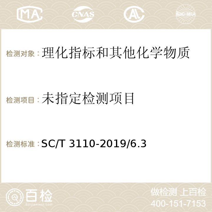 冻虾仁 SC/T 3110-2019/6.3