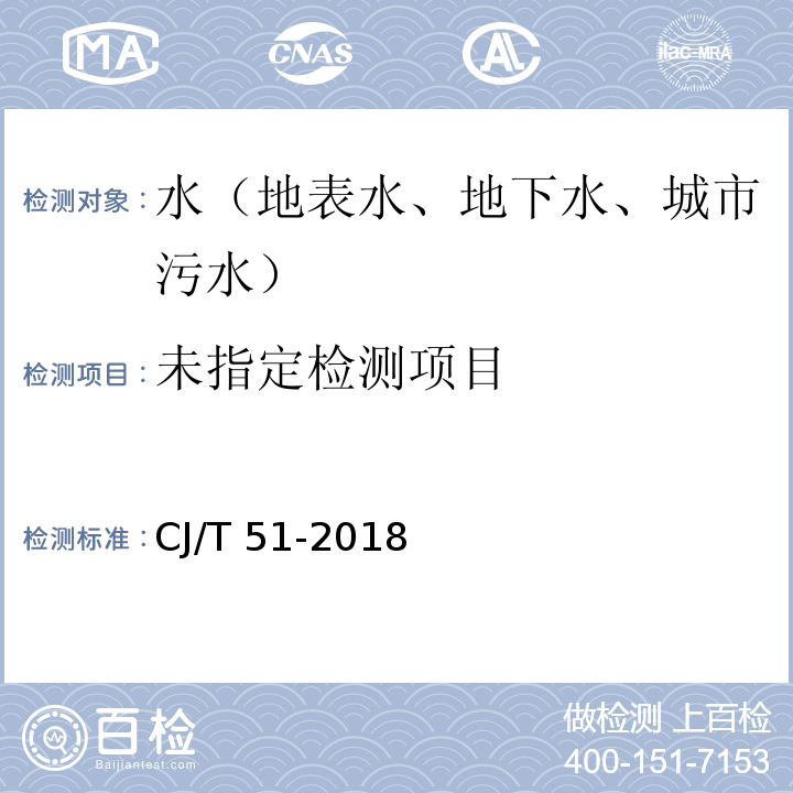 城镇污水水质标准检验方法 （42.5总铅的测定 石墨炉原子吸收分光光度法） CJ/T 51-2018