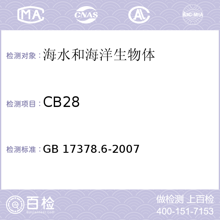 CB28 GB 17378.6-2007 海洋监测规范 第6部分:生物体分析