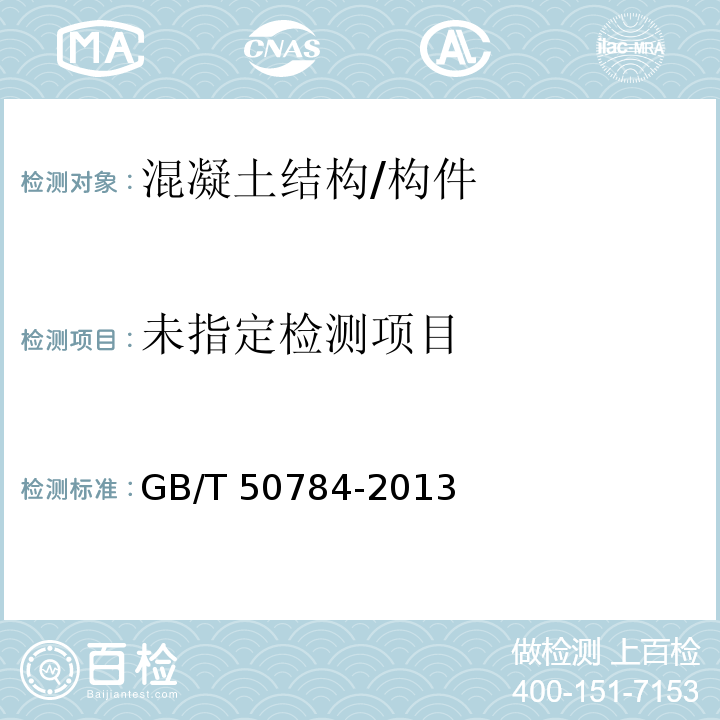 GB/T 50784-2013 附录F