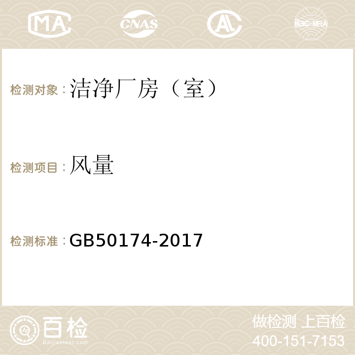 风量 数据中心设计规范GB50174-2017