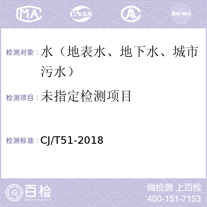 城鎮(zhèn)污水 氟化物的測(cè)定 離子色譜法（20.3）CJ/T51-2018