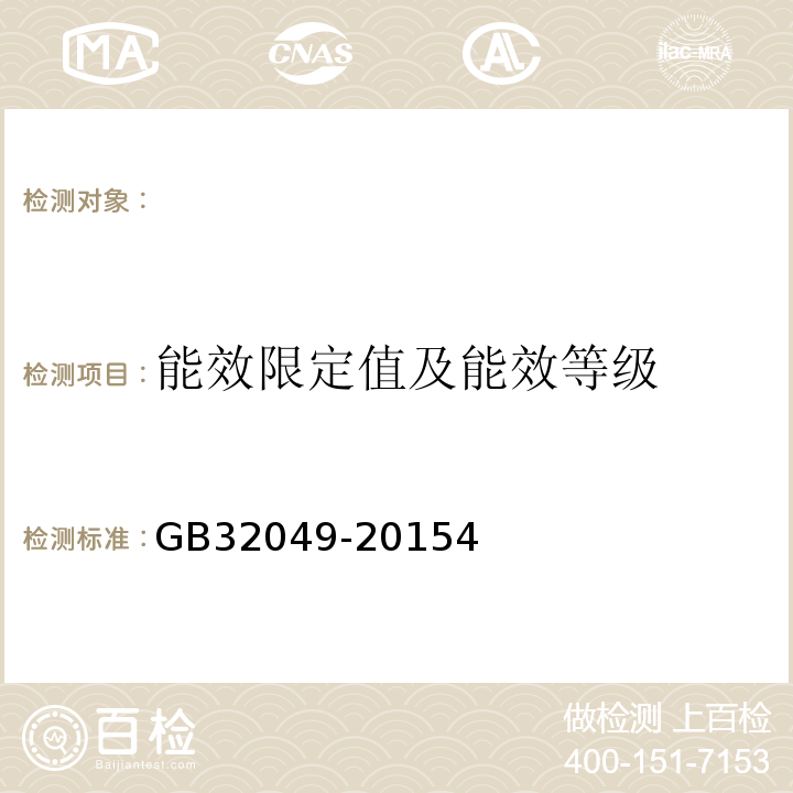 能效限定值及能效等级 GB 32049-2015 家用和类似用途交流换气扇能效限定值及能效等级