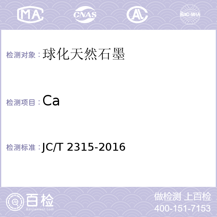 Ca JC/T 2315-2016 球化天然石墨
