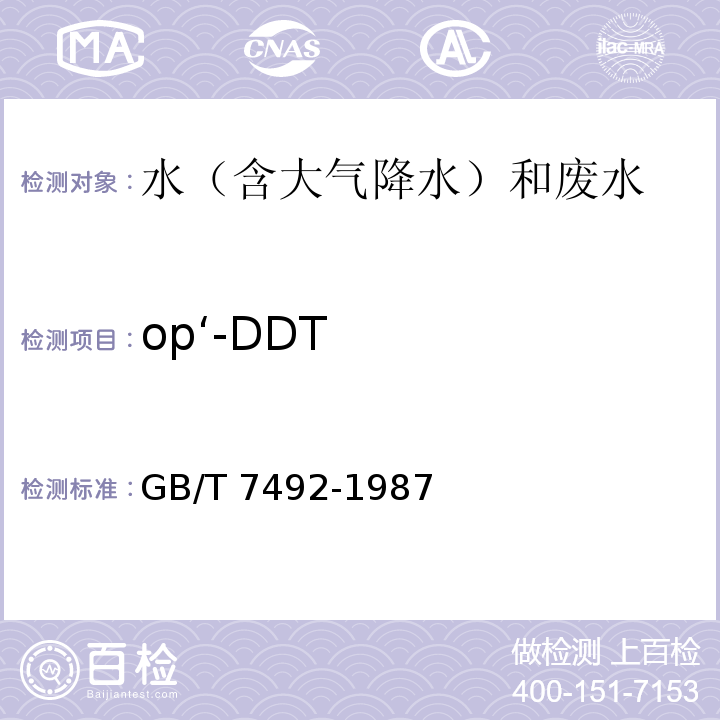 op‘-DDT 水质 六六六、滴滴涕的测定 气相色谱法 GB/T 7492-1987