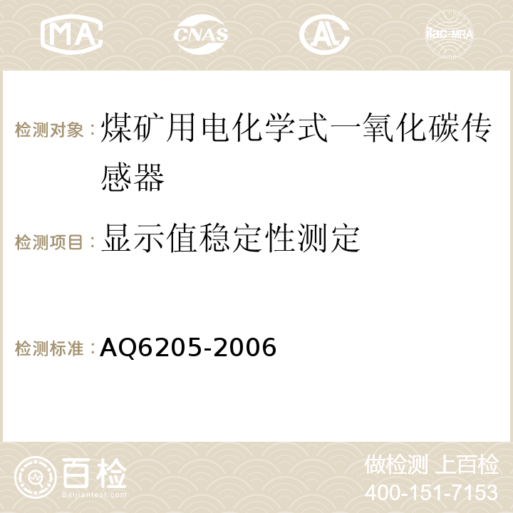 显示值稳定性测定 煤矿用电化学式一氧化碳传感器 AQ6205-2006