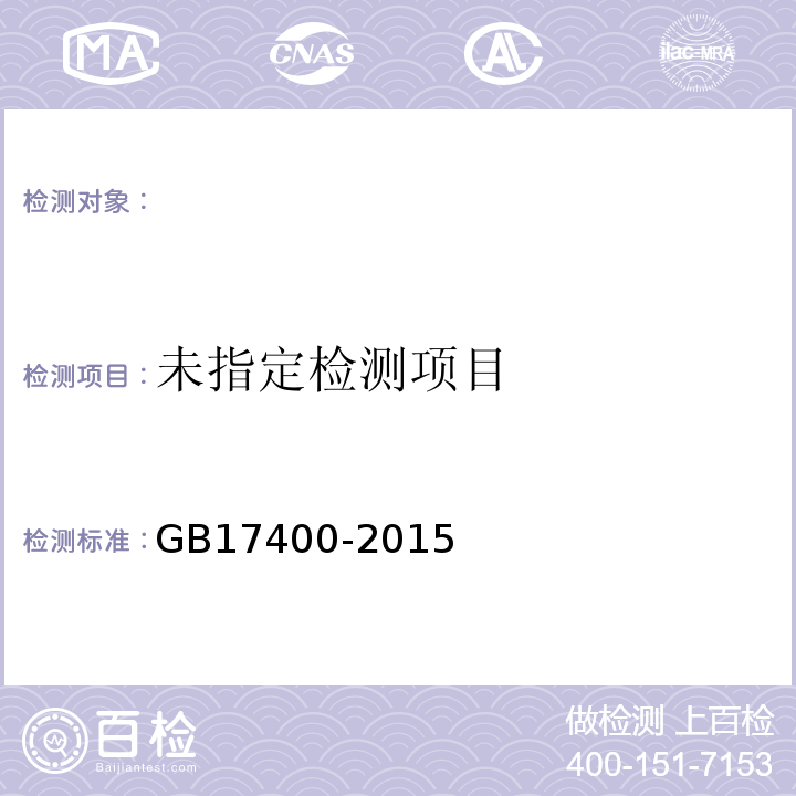 中华人民共和国国家标准食品安全国家标准方便面GB17400-2015