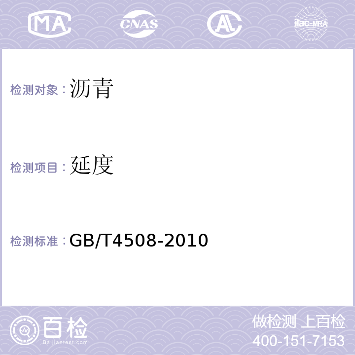 延度 沥青延度测定仪GB/T4508-2010