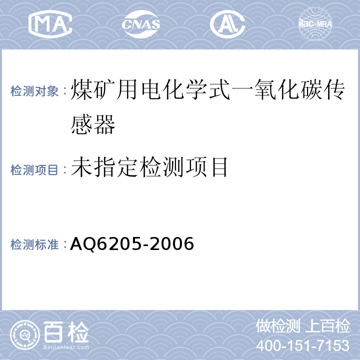  Q 6205-2006 煤矿用电化学式一氧化碳传感器 AQ6205-2006