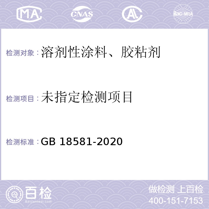 木器涂料中有害物质限量GB 18581-2020