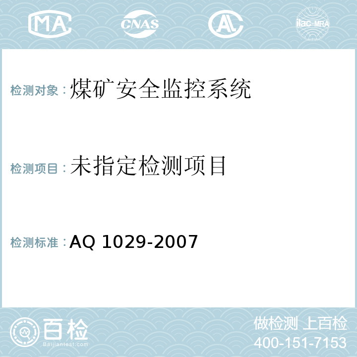 煤矿安全监控系统及检测仪器使用管理规范 AQ 1029-2007