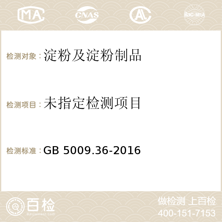 GB 5009.36-2016