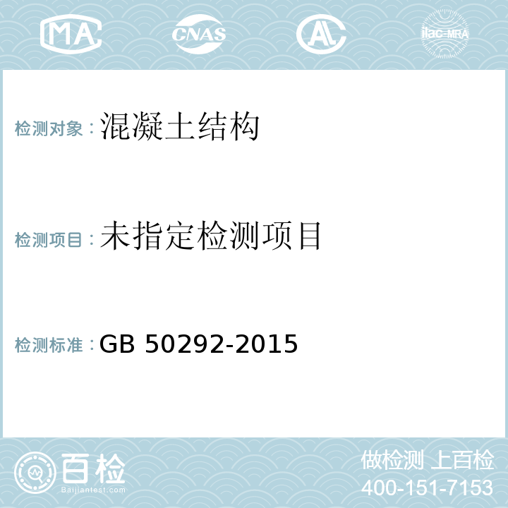 民用建筑可靠性鉴定标准GB 50292-2015 附录 K