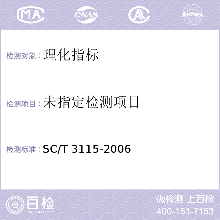 冻章鱼 4.2.1冻品中心温度 SC/T 3115-2006