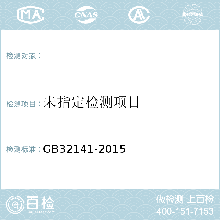  GB/T 32141-2015 饲料中挥发性盐基氮的测定