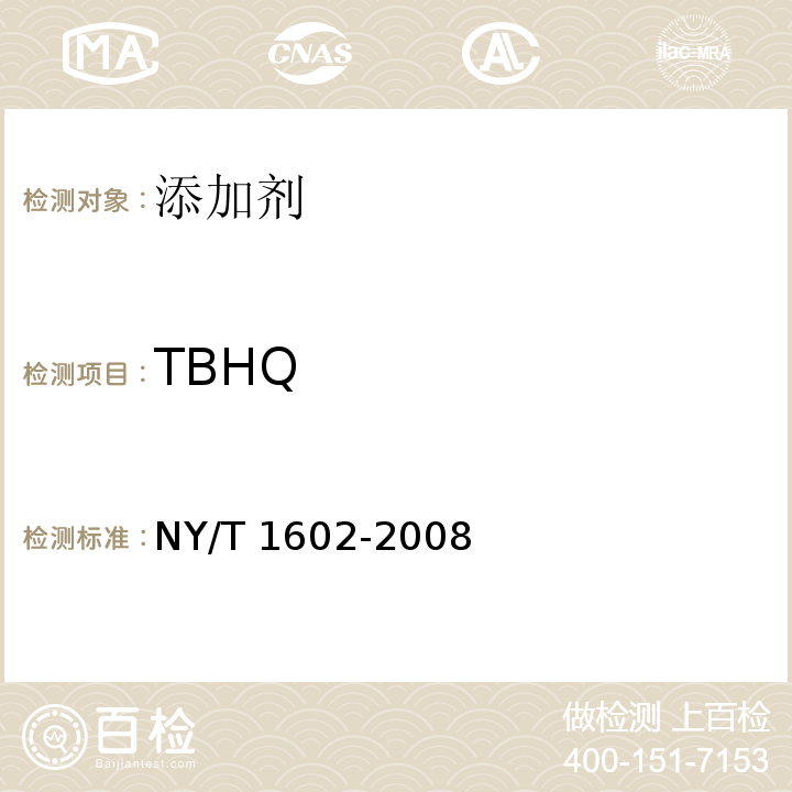 TBHQ 植物油中叔丁基羟基茴香醚(BHA),2，6-二叔丁基对甲酚(BHT)和特丁基对苯二酚(TBHQ)的测定 高效液相色谱法 NY/T 1602-2008