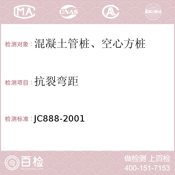 抗裂弯距 先张法预应力混凝土薄壁管桩 JC888-2001