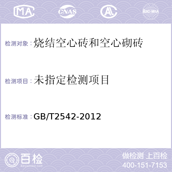 砌墙砖试验方法第5部分外观质量检查GB/T2542-2012