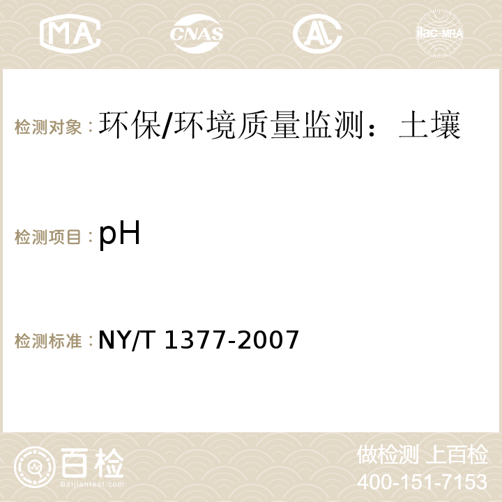 pH 土壤 pH的测定