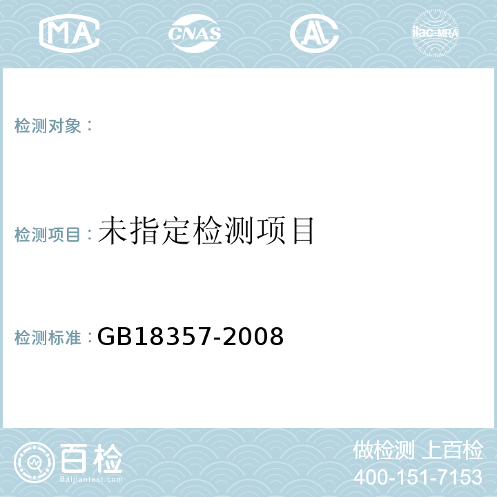 宣威火腿 GB18357-2008