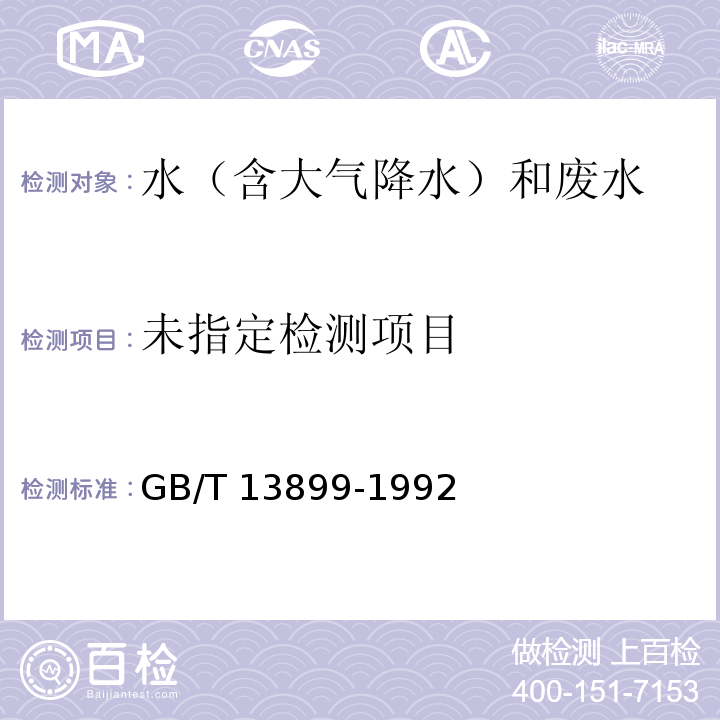 GB/T 13899-1992