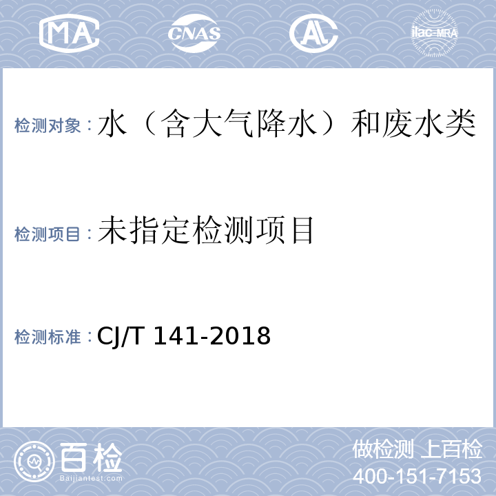 城镇供水水质标准检验方法 二氧化硅的测定 硅钼蓝分光光度法 CJ/T 141-2018