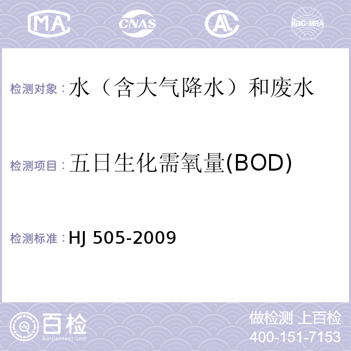 五日生化需氧量(BOD) 水質(zhì) 五日生化需氧量(BOD)的測定 稀釋與接種法
