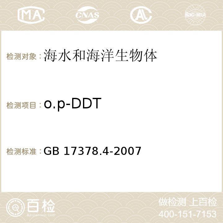 o.p-DDT 海洋监测规范 第4部分：海水分析 GB 17378.4-2007 666、DDT—气相色谱法 14