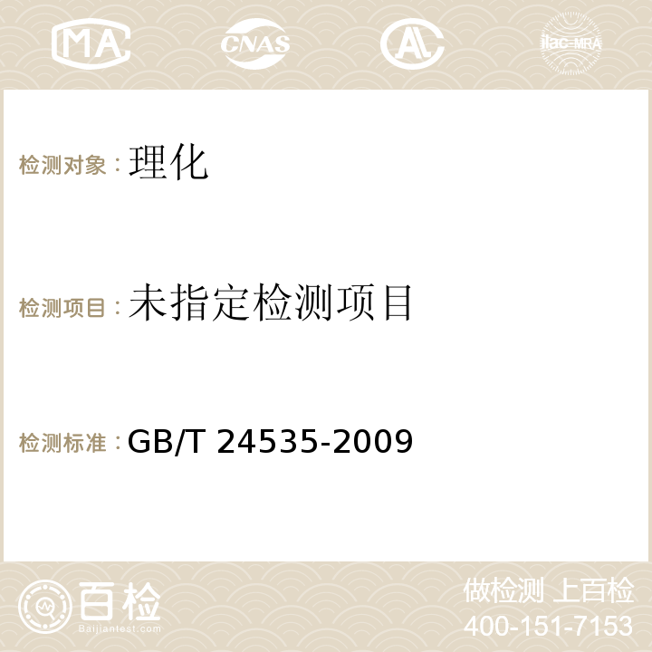  GB/T 24535-2009 粮油检验 稻谷粒型检验方法
