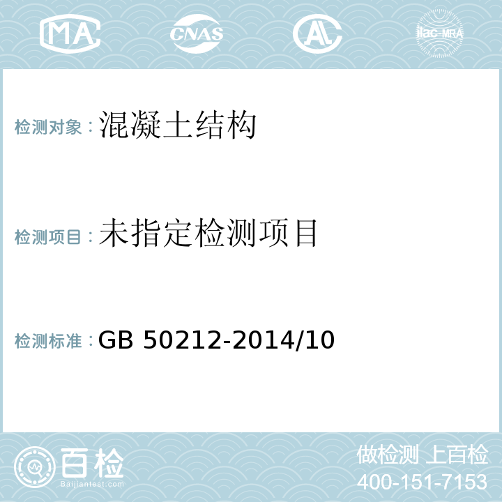 GB 50212-2014 建筑防腐蚀工程施工规范(附条文说明)