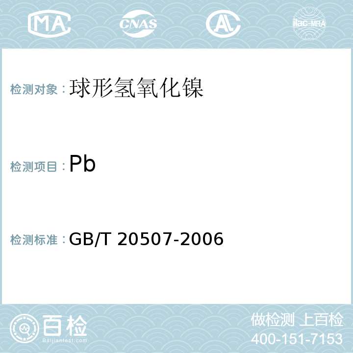 Pb GB/T 20507-2006 球形氢氧化镍