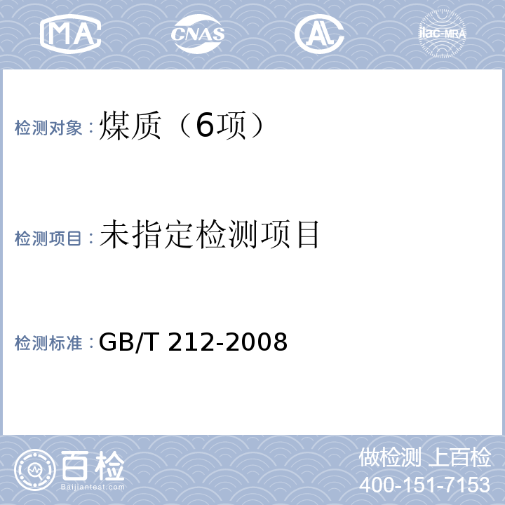 煤的工业分析方法（8.5 水煤浆挥发分的测定） GB/T 212-2008